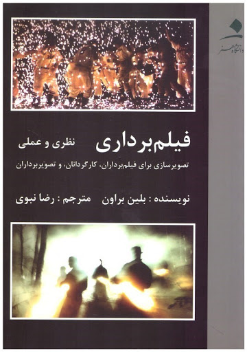 پایانه - فیلم برداری