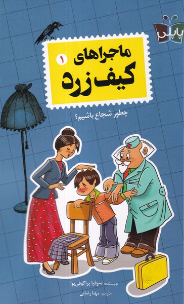 پایانه - ماجراهای  کیف   زرد (1)