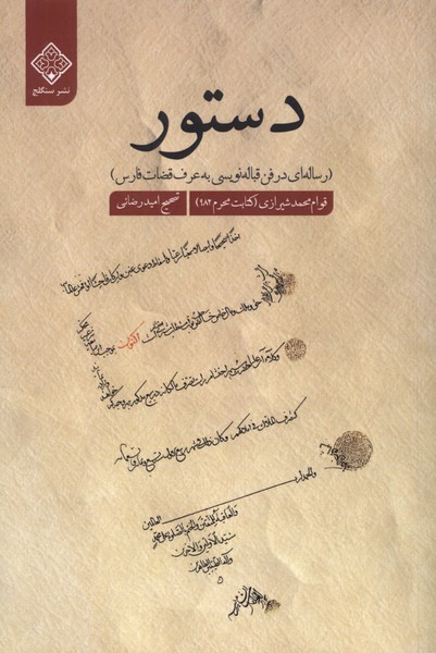 پایانه - دستور