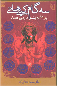 پایانه - سه گام کیهانی