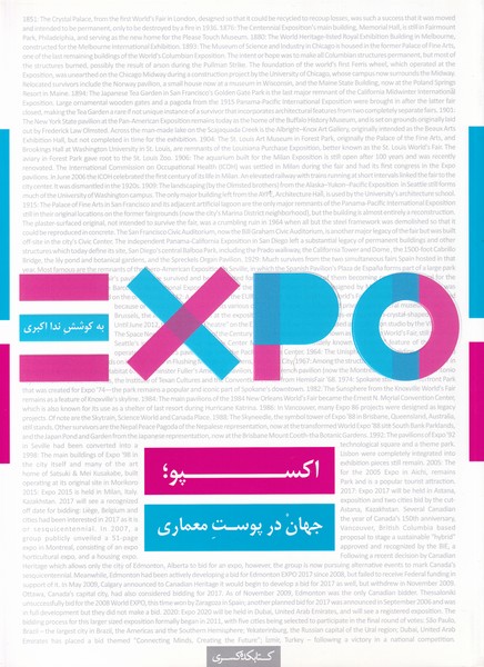 پایانه - اکسپو