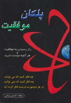 پایانه - پلکان موفقیت