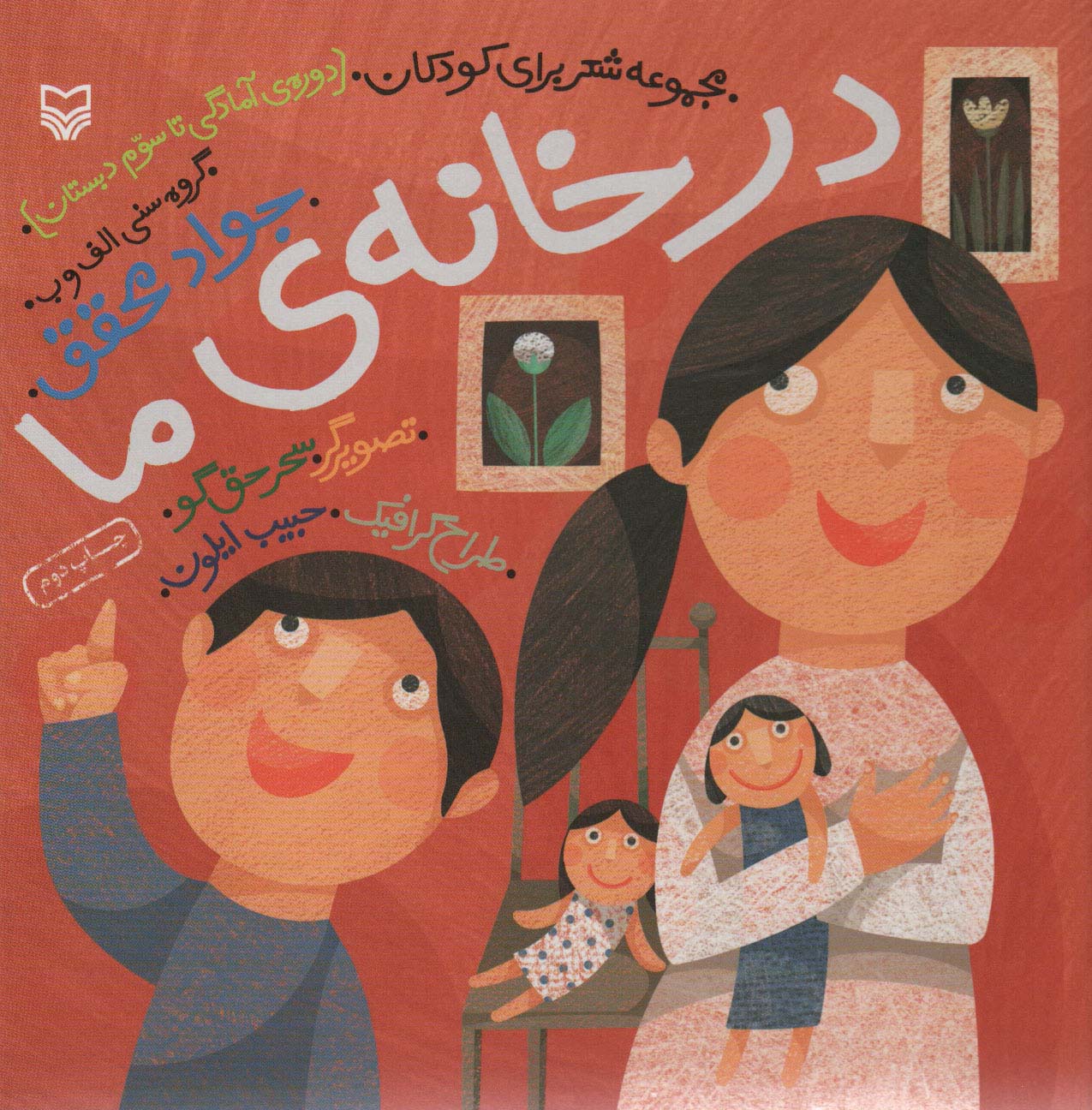 پایانه - در خانه ما