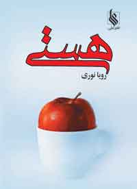 پایانه - هستی