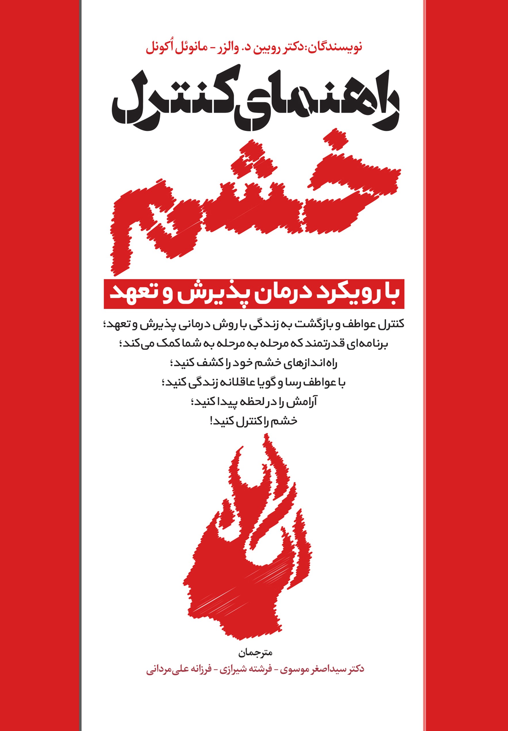 پایانه - راهنمای کنترل خشم