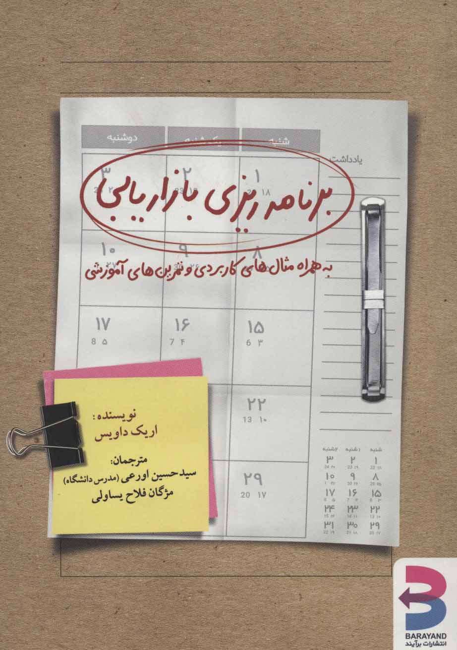 پایانه - برنامه ریزی بازاریابی