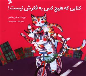 پایانه - کتابی که هیچ کس به فکرش نیست