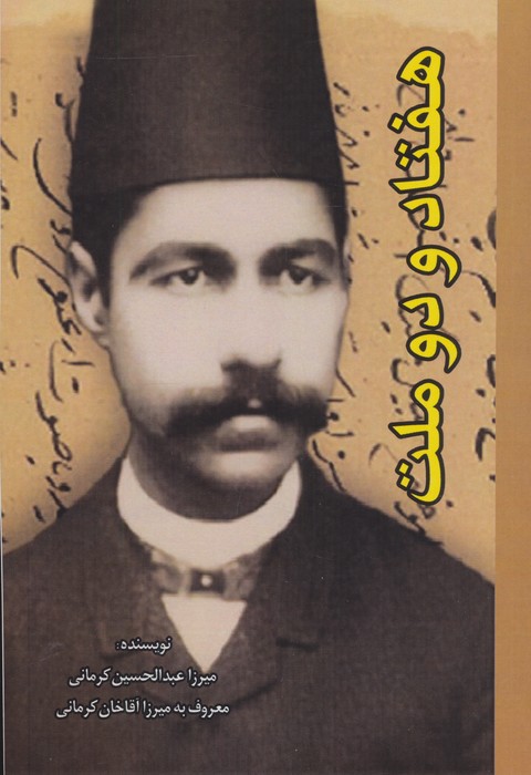 پایانه - هفتاد و دو ملت