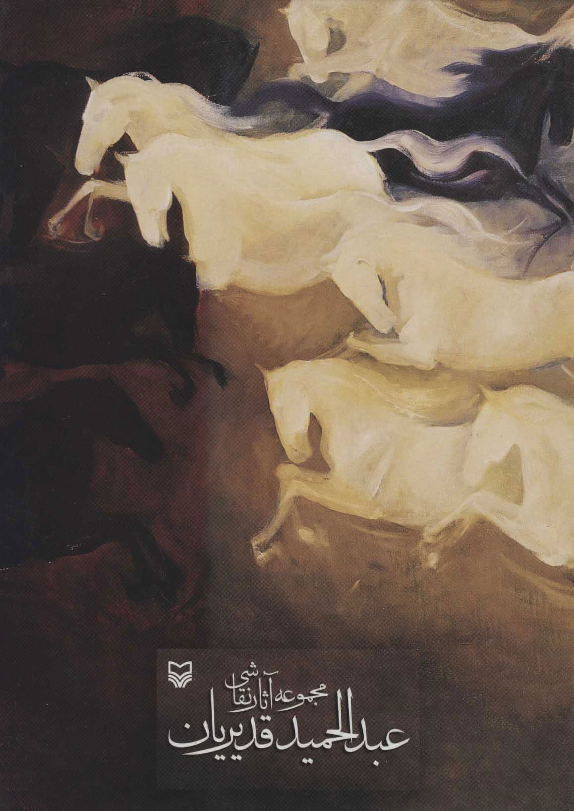 پایانه - مجموعه آثار نقاشی