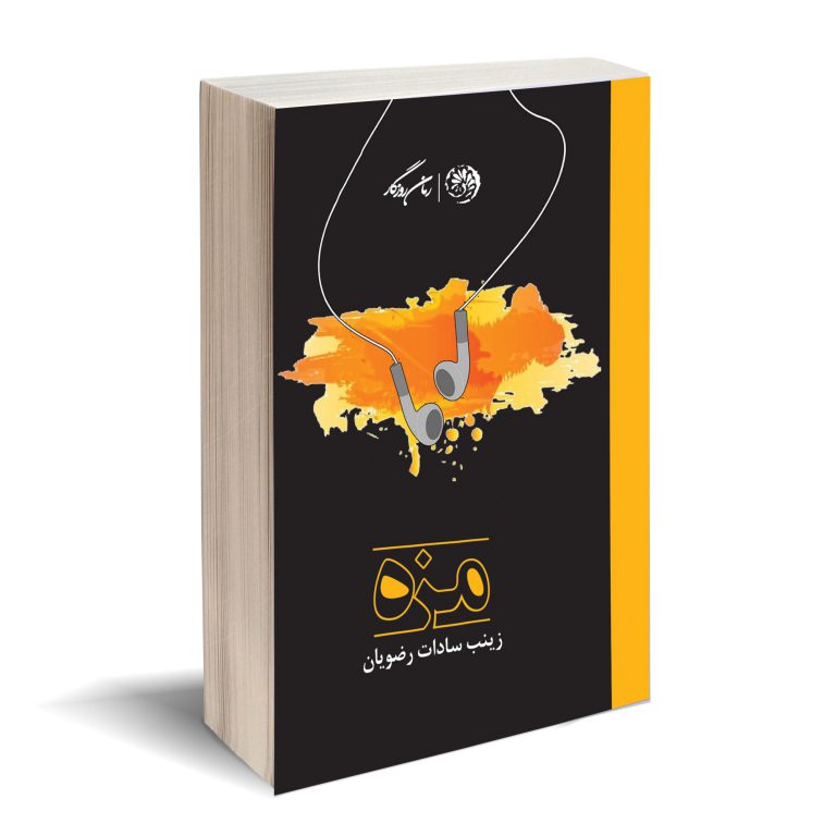 پایانه - مزه