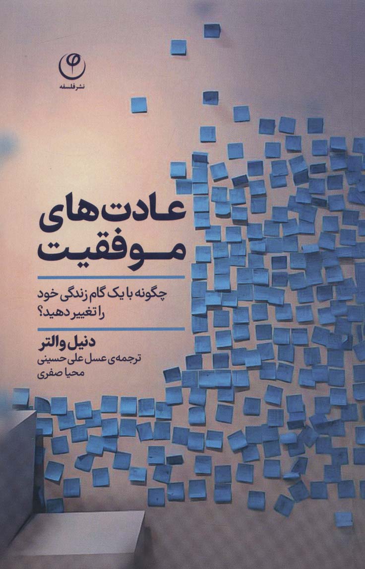 پایانه - عادت های موفقیت