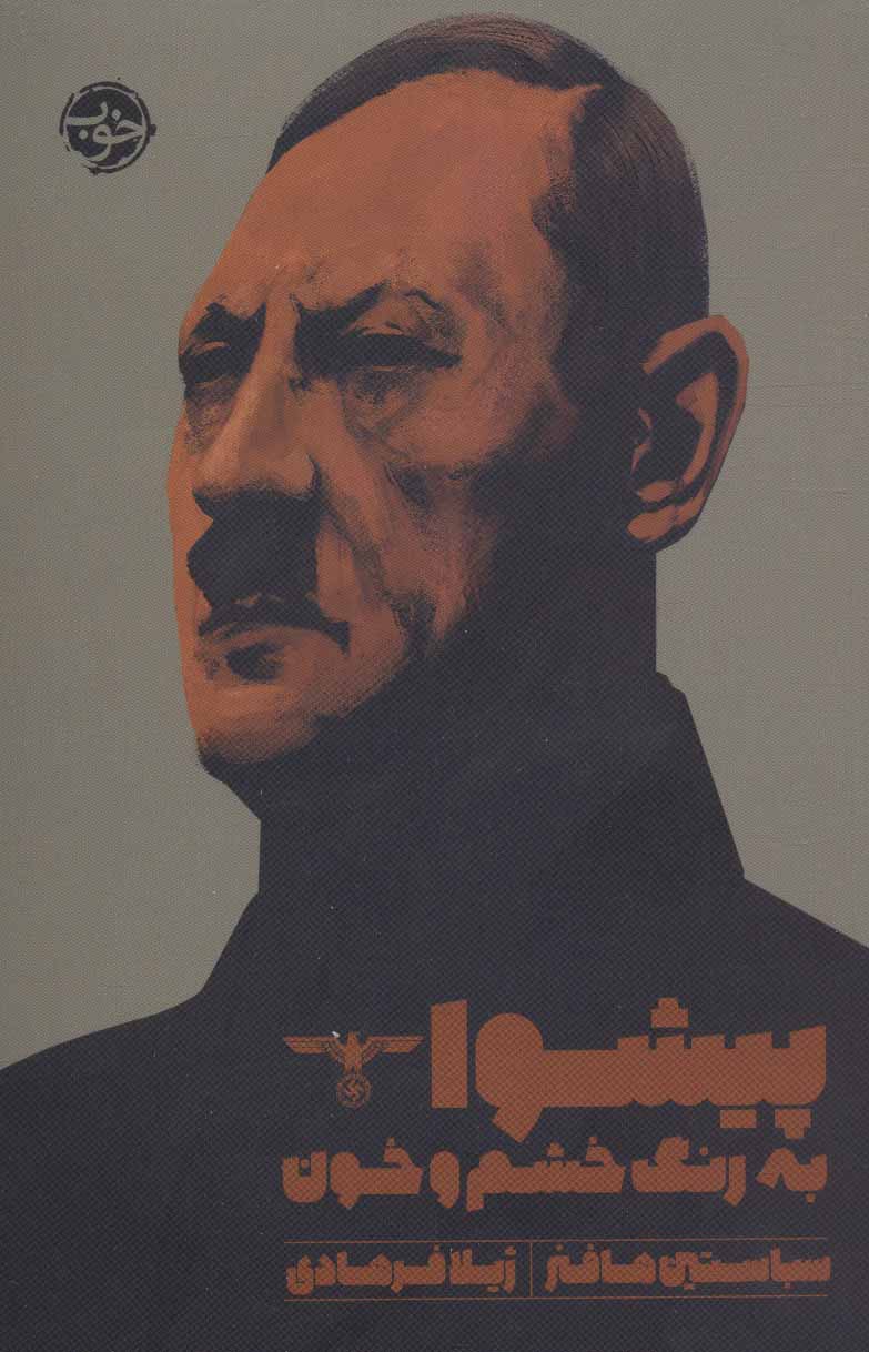 پایانه - پیشوا