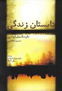 پایانه - تابستان زندگی