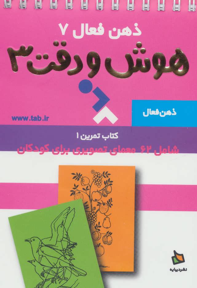 پایانه - هوش و دقت 3