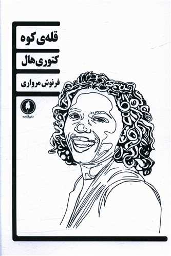 پایانه - قله کوه