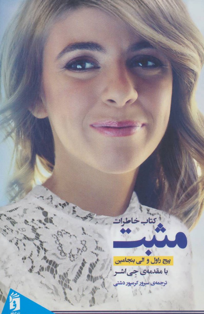 پایانه - مثبت