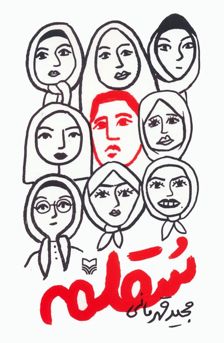 پایانه - سقلمه