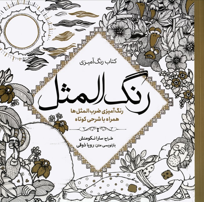 پایانه - رنگ آمیزی رنگ المثل