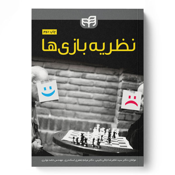 پایانه - نظریه بازی ها