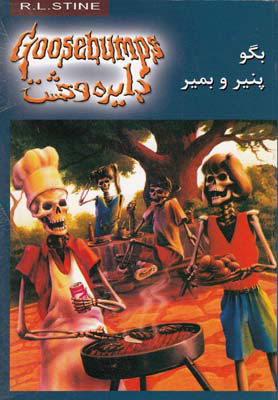 پایانه - دایره وحشت 5