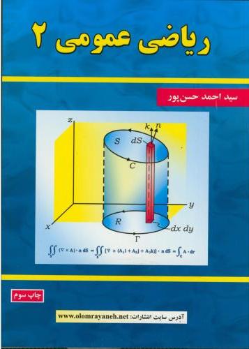 پایانه - ریاضی عمومی 2