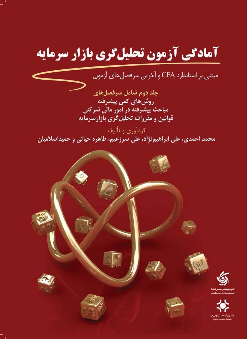 پایانه - آمادگی آزمون تحلیل گری بازار سرمایه (2)