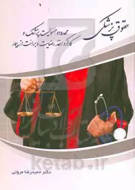 پایانه - حقوق پزشکی