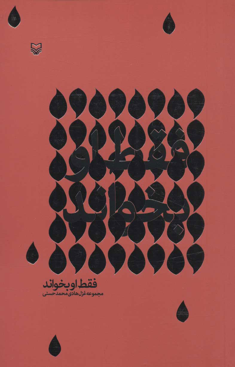 پایانه - فقط او بخواند