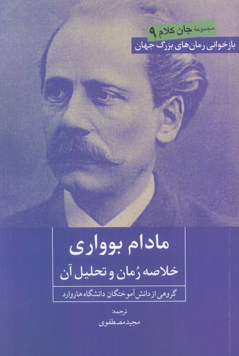 پایانه - مادام بوواری