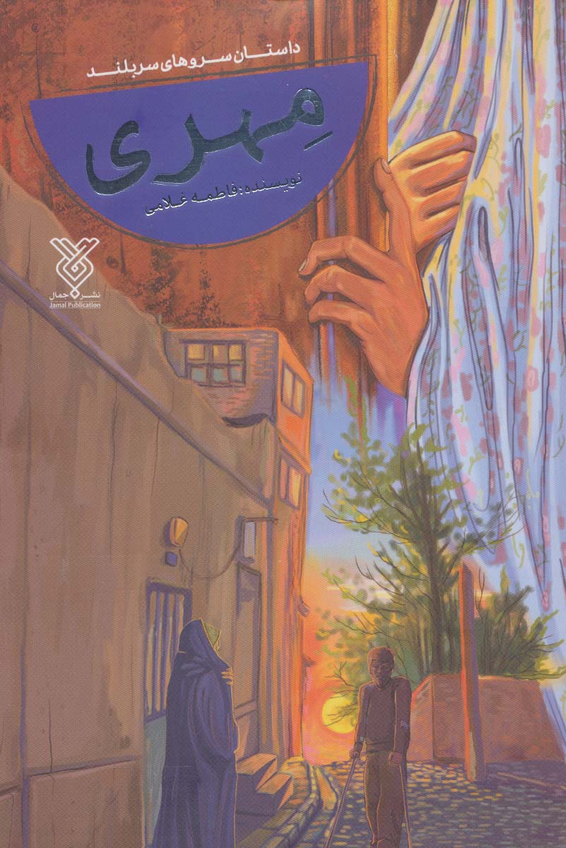 پایانه - مهری