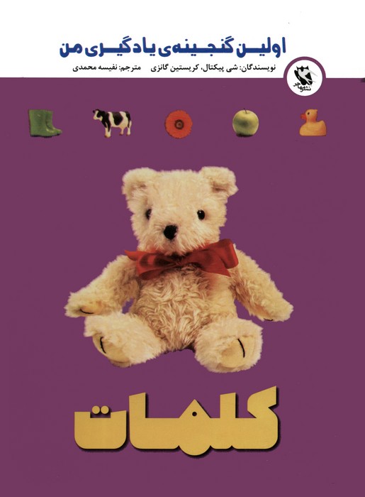 پایانه - کلمات