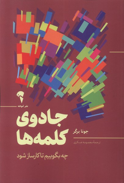 پایانه - جادوی کلمه ها