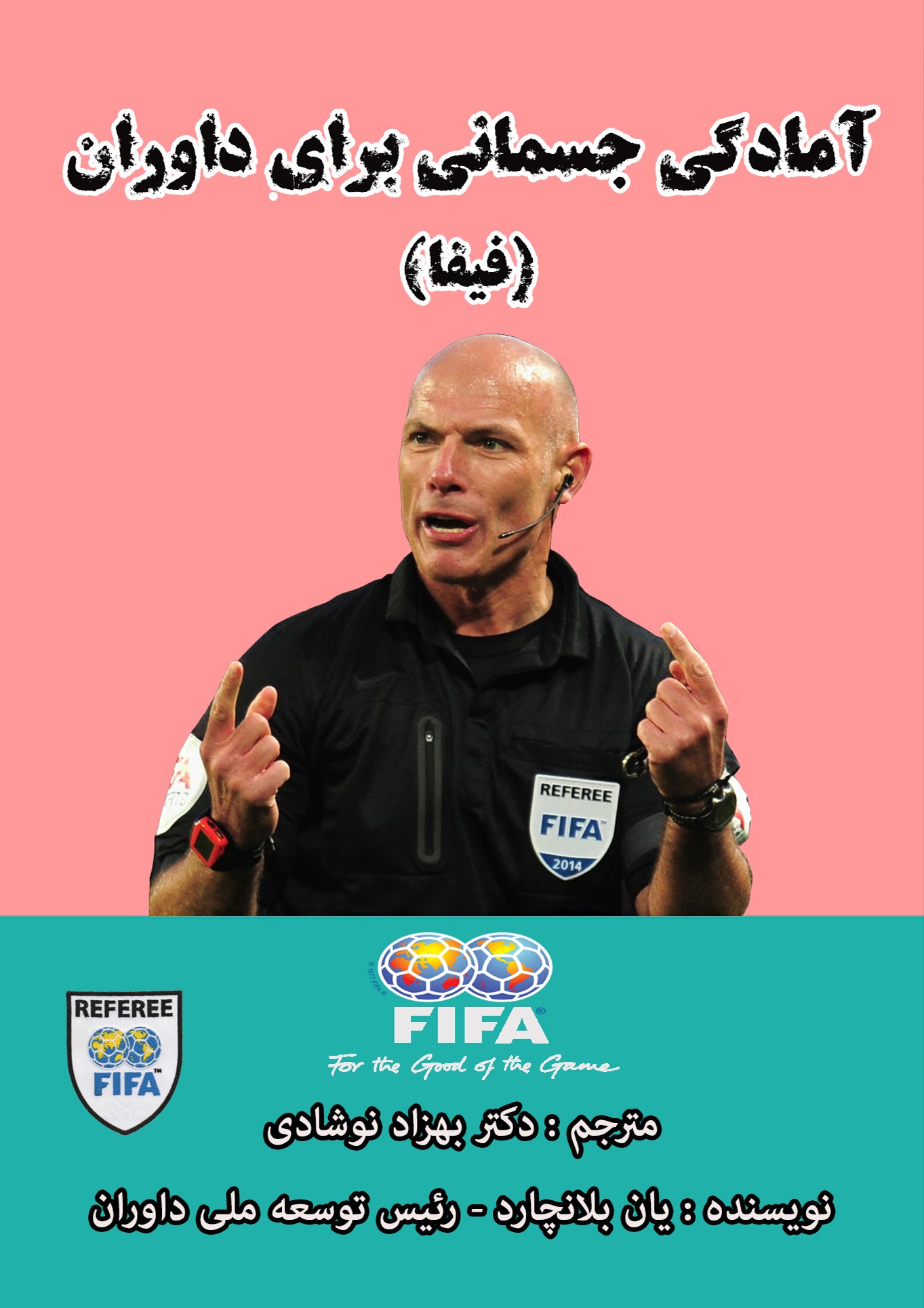 پایانه - آمادگی جسمانی برای داوران