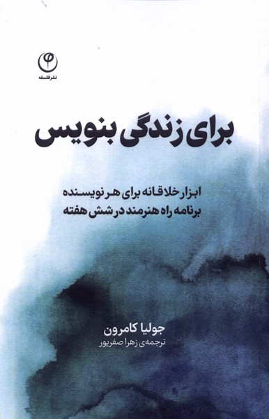 پایانه - برای زندگی بنویس