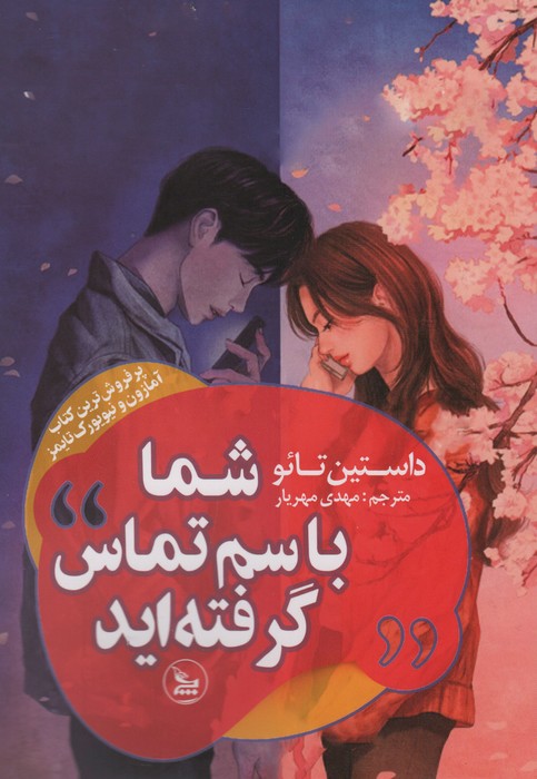 پایانه - شما با سم تماس گرفته اید