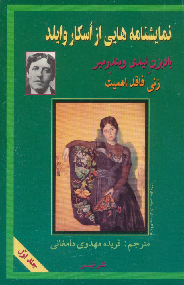 پایانه - نمایشنامه هایی از اسکار وایلد