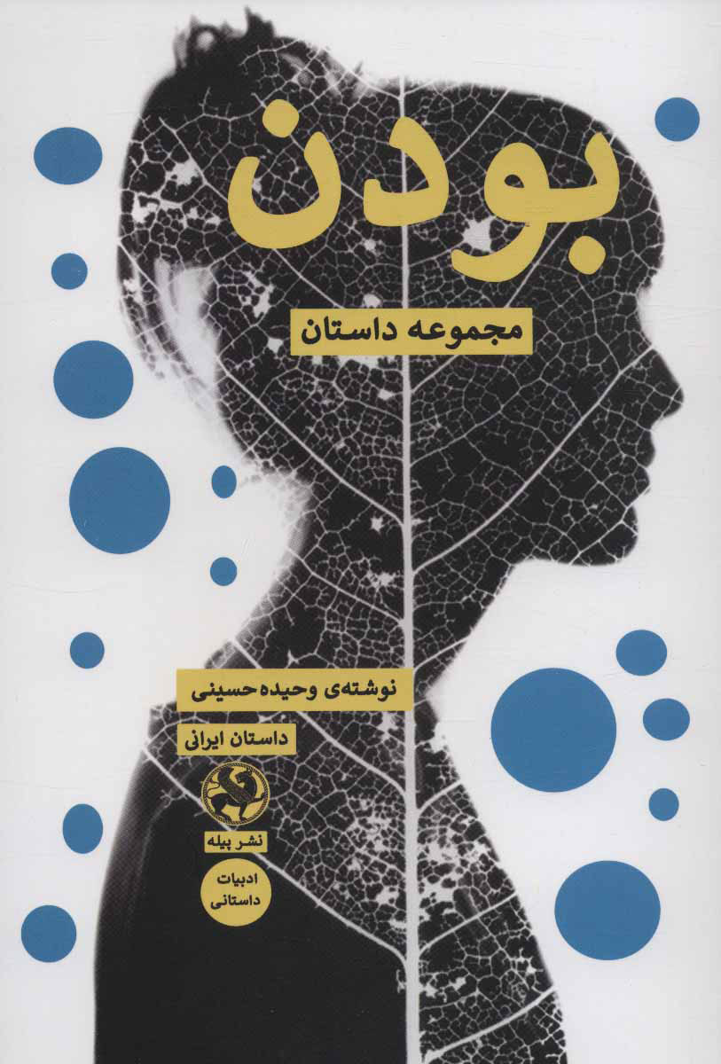 پایانه - بودن