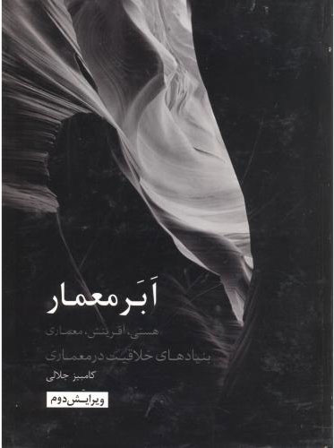 پایانه - ابر معمار