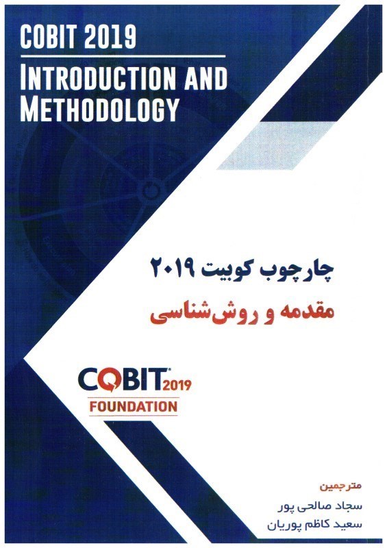 پایانه - چار چوب کوبیت 2019