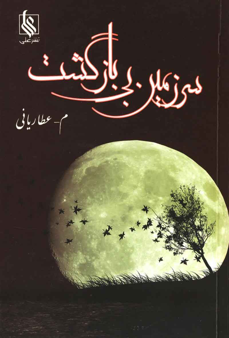 پایانه - سرزمین بی بازگشت