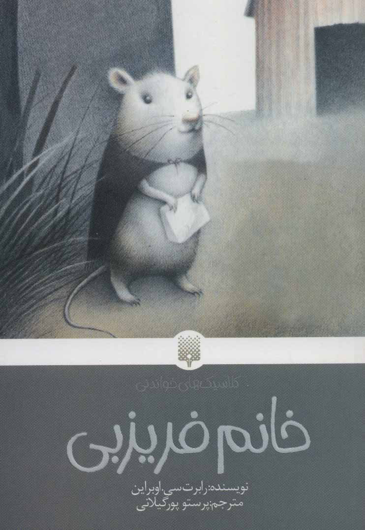 پایانه - خانم فریزبی