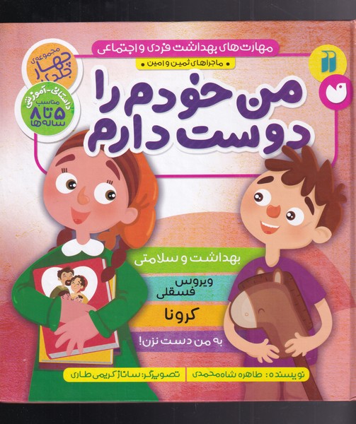 پایانه - من خودم را دوست دارم