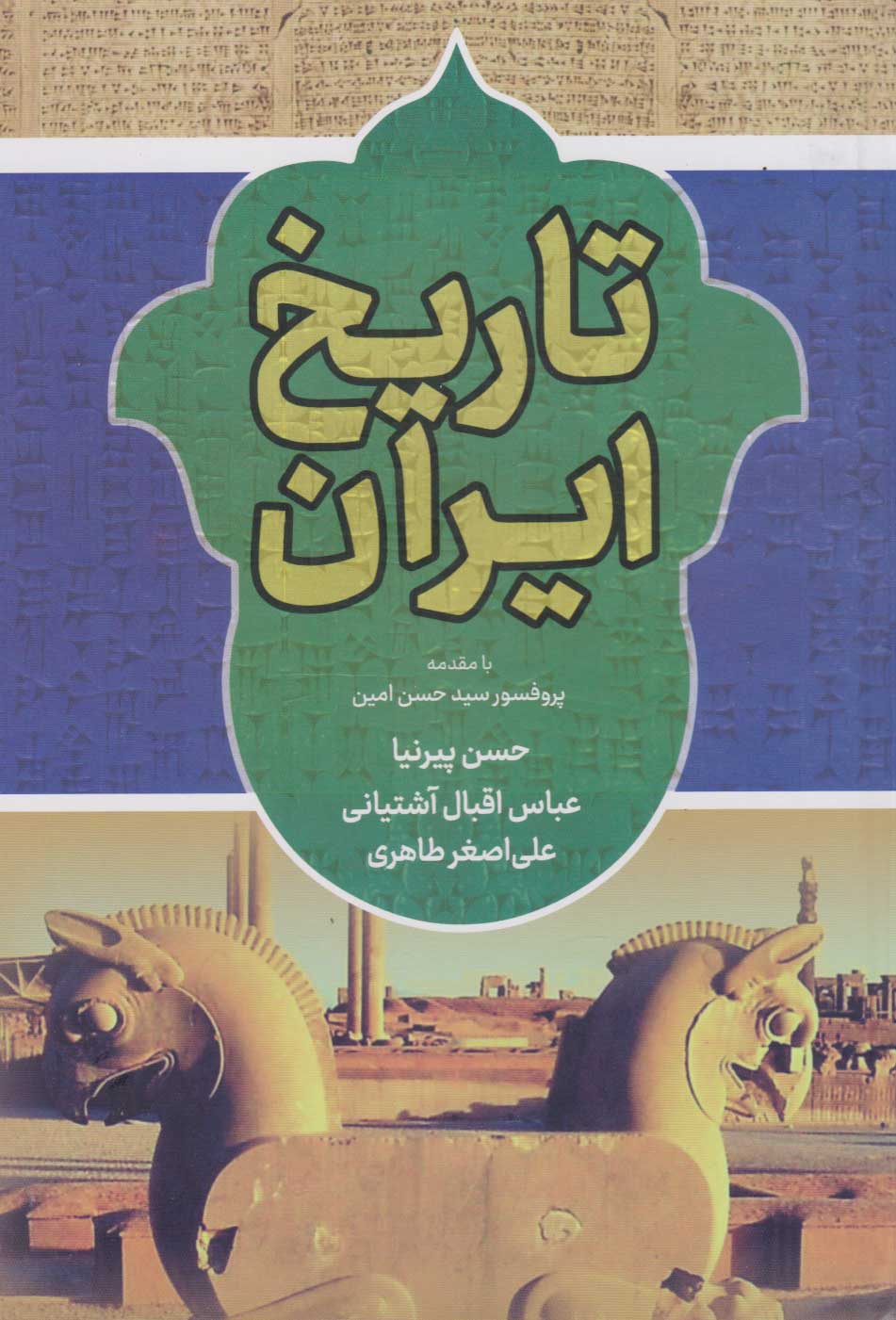 پایانه - تاریخ ایران