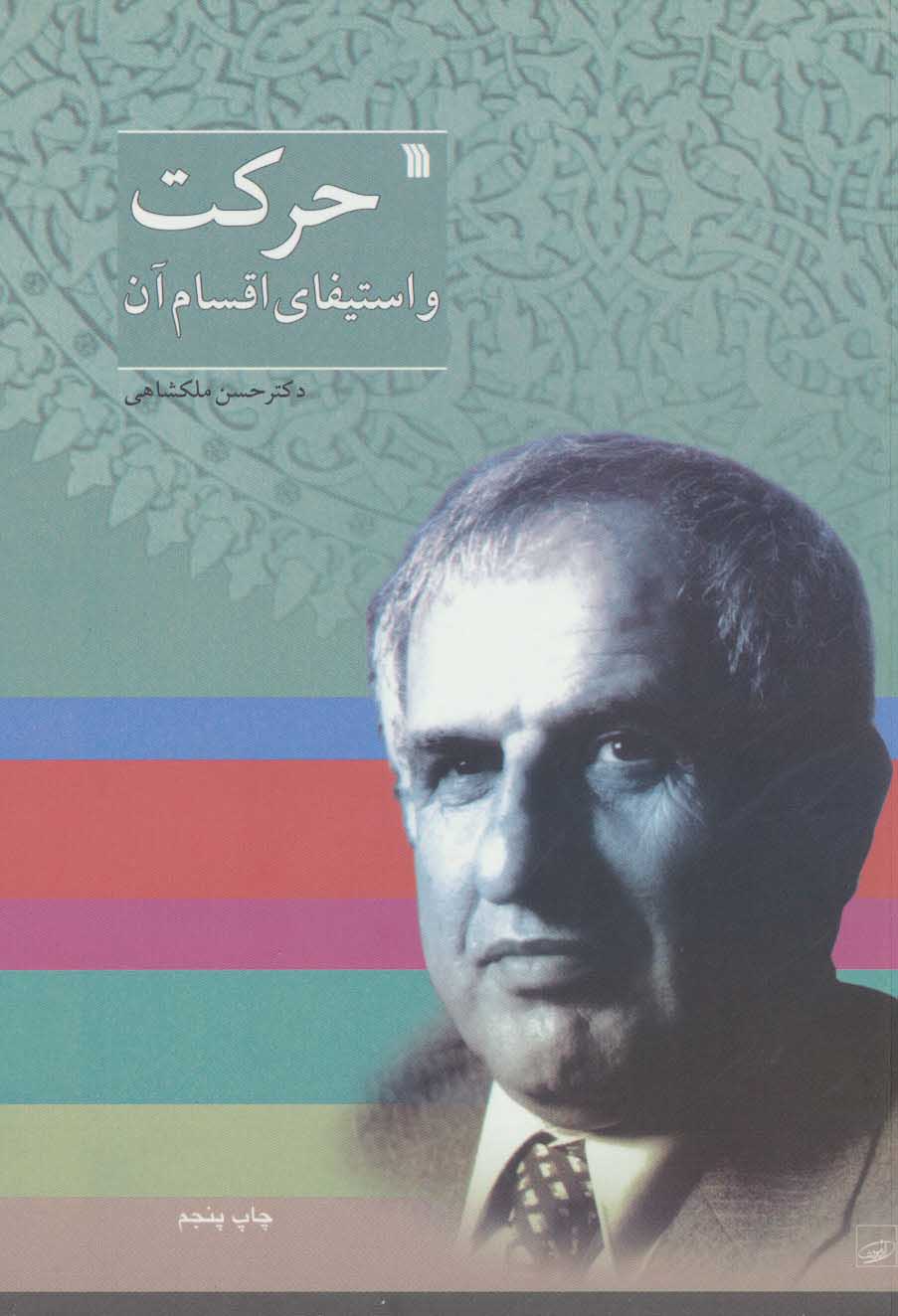 پایانه - حرکت