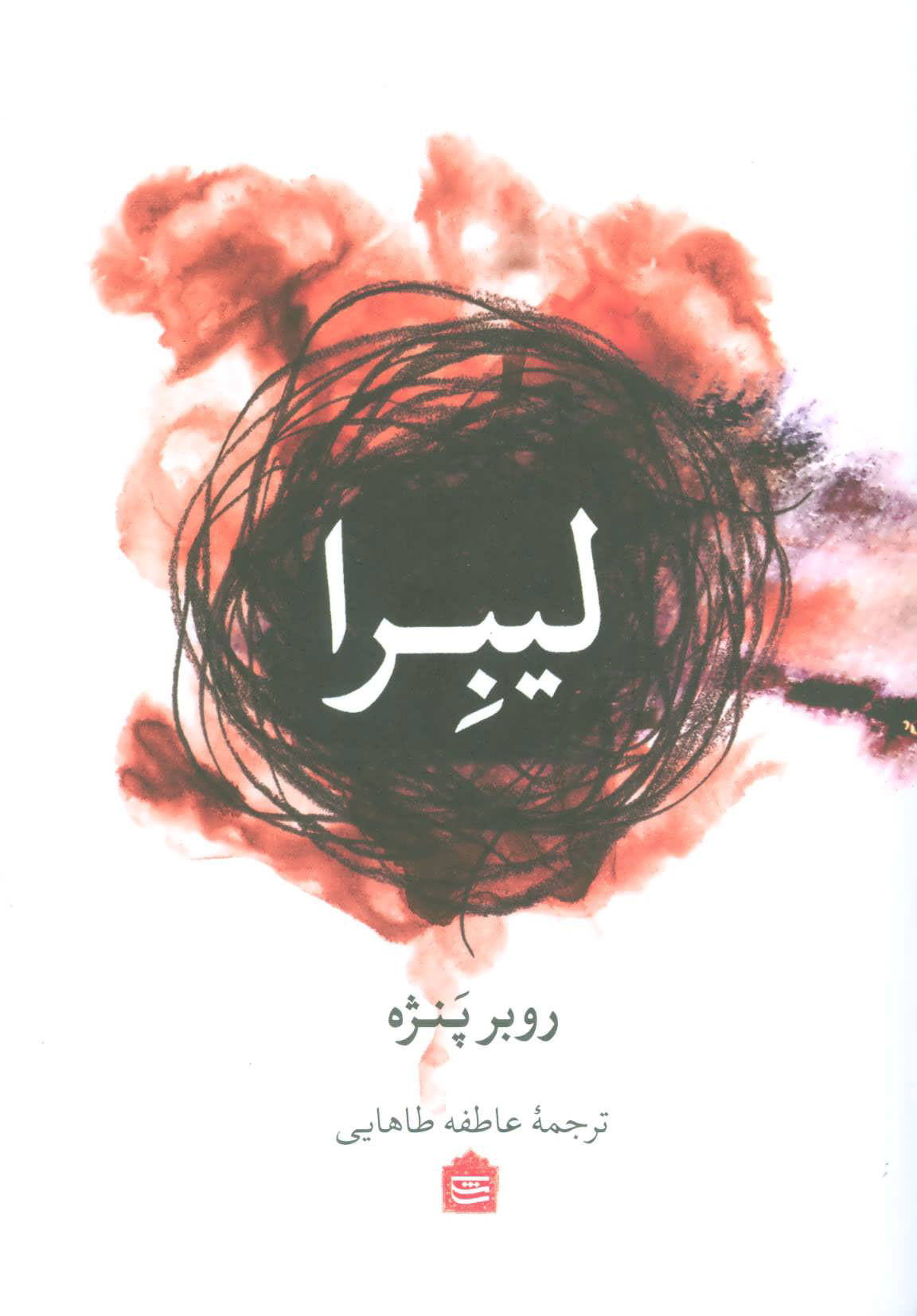 پایانه - لیبرا