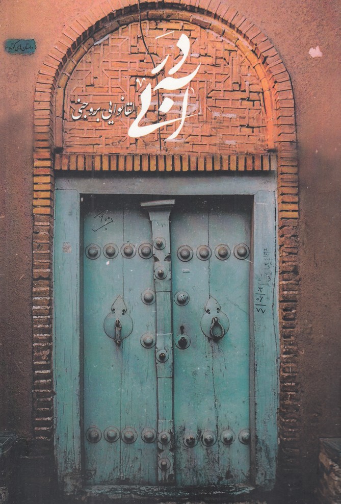 پایانه - در آبی