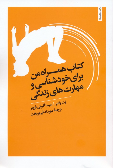 پایانه - همراه من برای خودشناسی و مهارت های زندگی