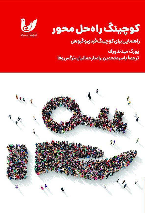 پایانه - کوچینگ راه حل محور