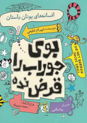 پایانه - افسانه های یونان باستان