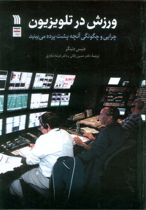 پایانه - ورزش در تلویزیون